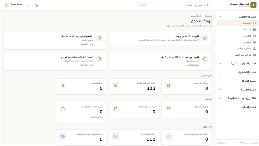 Logistic System dashboard — operations control panel